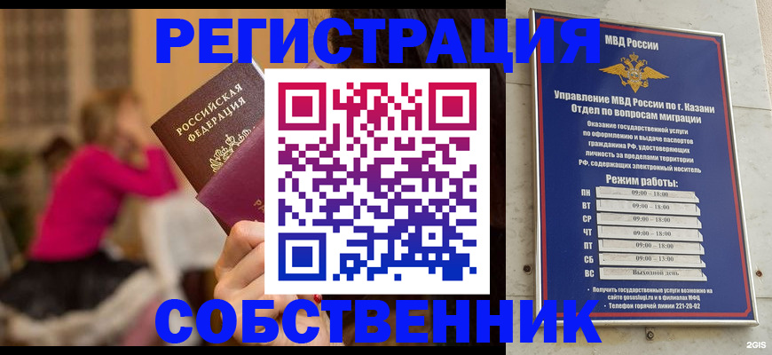 временная регистрация в квартире в Кумертау