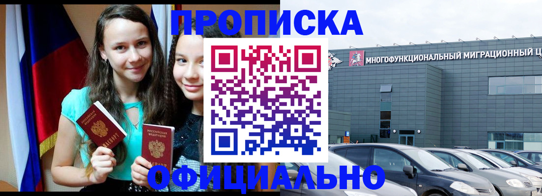 временная прописка в Кумертау